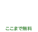 お見積り